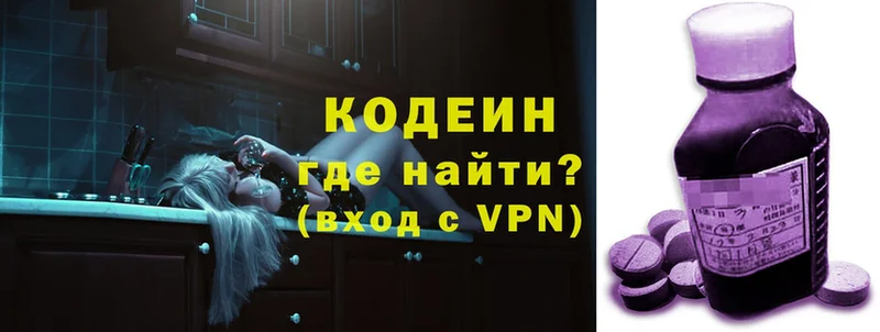 Codein напиток Lean (лин)  Североморск 