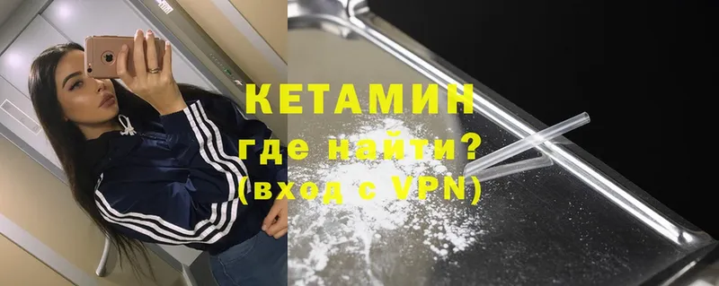 КЕТАМИН VHQ  где купить   Североморск 